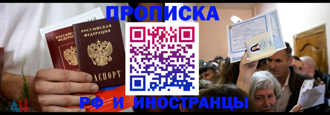 временная регистрация надежно в Кызыле