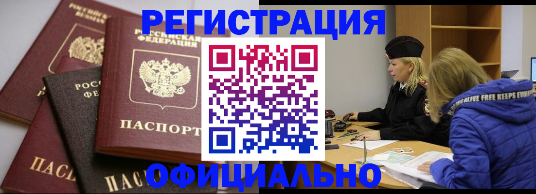 временная регистрация недорого в Кызыле