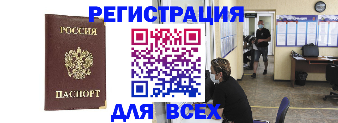 прописка штамп в Кызыле