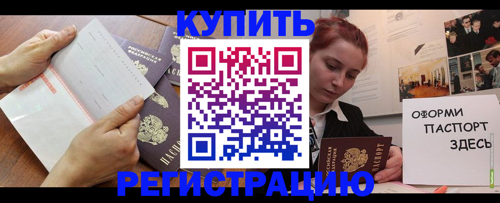 временная прописка в Кызыле