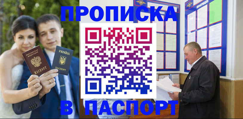 прописка ребенка в Кызыле