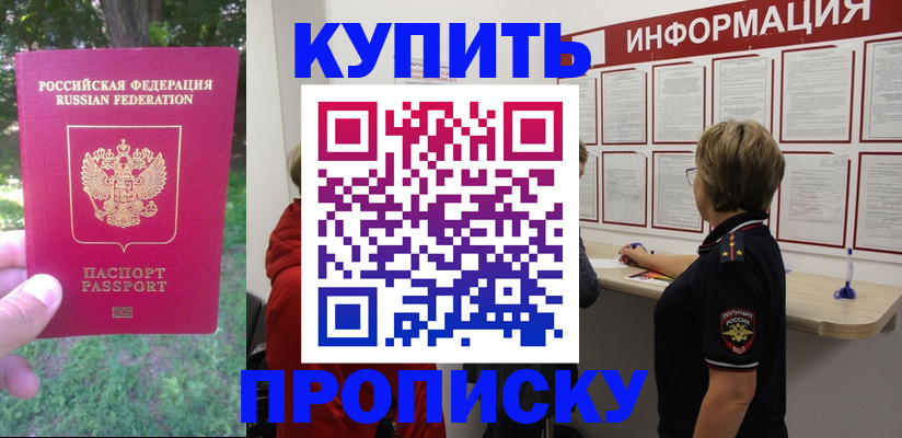 прописка паспорт в Кызыле