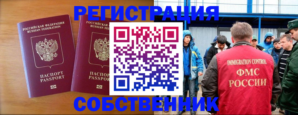 прописка от собственника в Кызыле